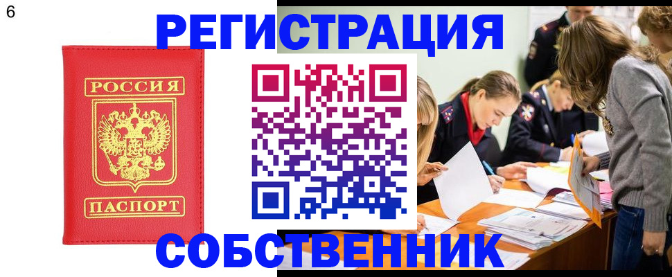 временная регистрация в Бурятии