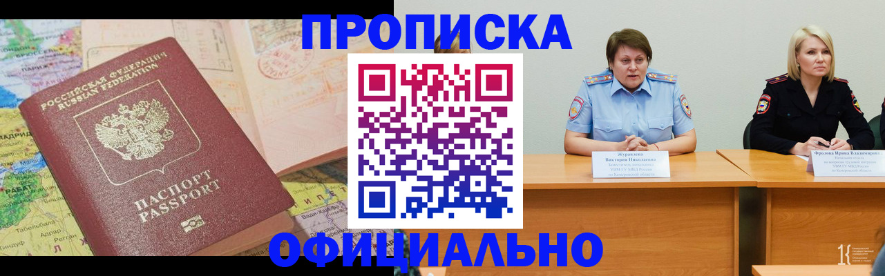 где прописаться в Бурятии