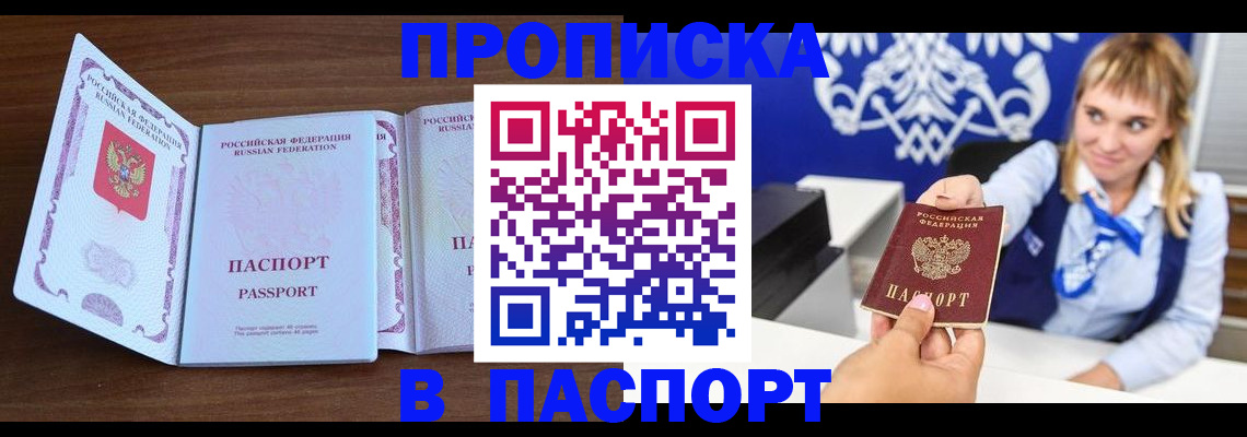 временная регистрация для всех в Бурятии