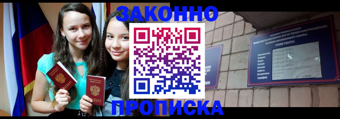 временная регистрация законно в Бурятии