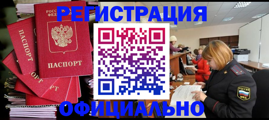 купить прописку в Бурятии