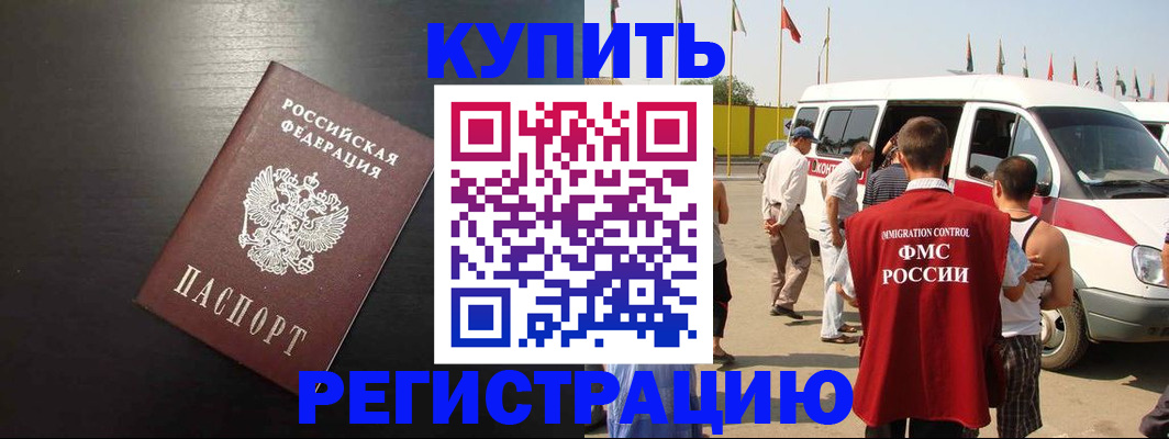 прописка 2025 в Бурятии