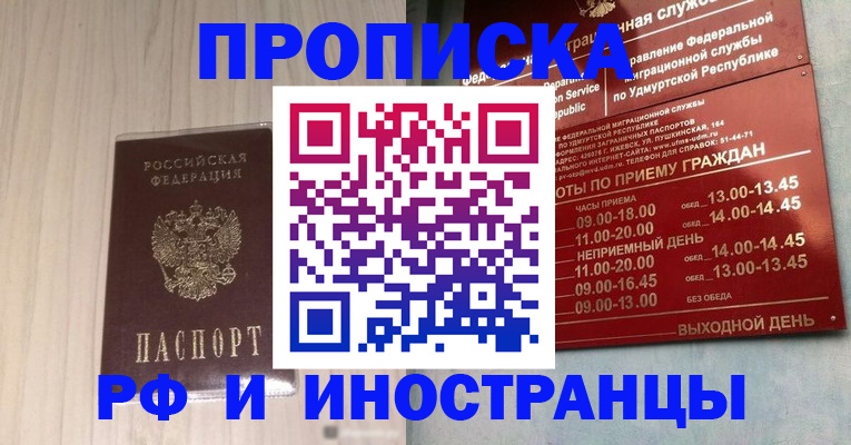 временная регистрация купить в Бурятии