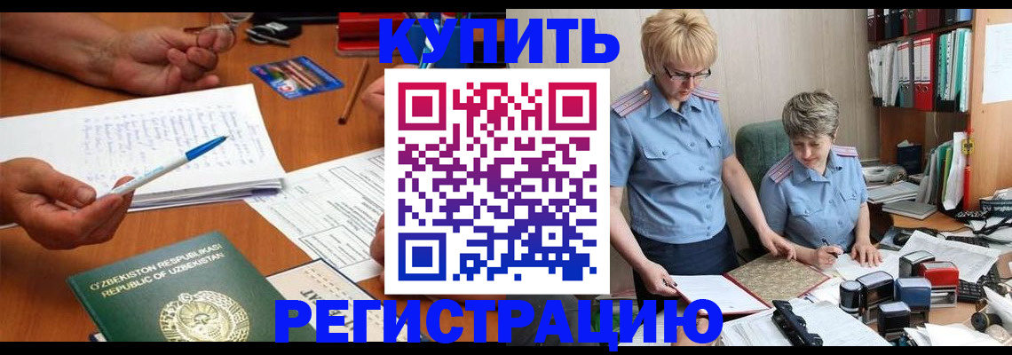 купить прописку в Бурятии